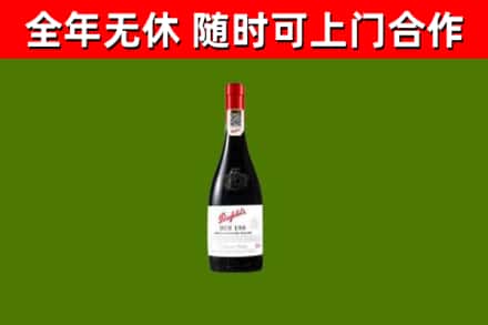 谢通门回收奔富红酒